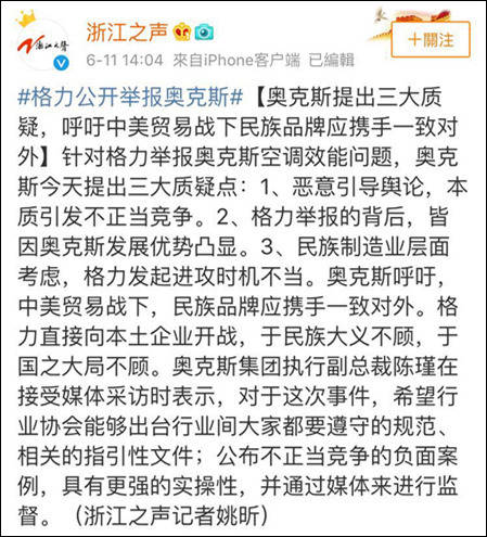 6.12虎哥晚报:奥克斯回应“高管指责格力不顾民族大义”言论