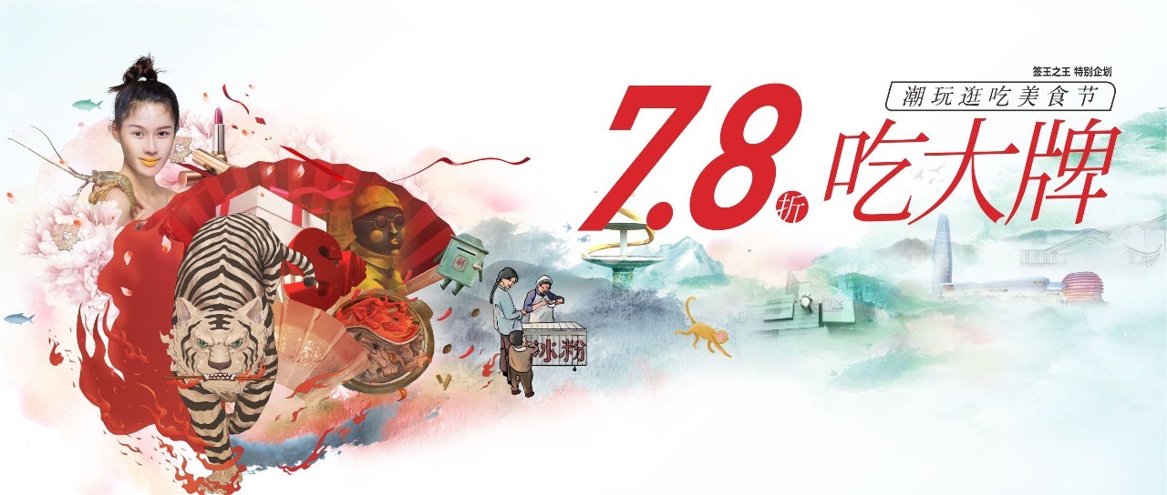 潮玩逛吃大牌美食節 | 霸王餐吃到嘴酸,商場優惠拿到手軟!