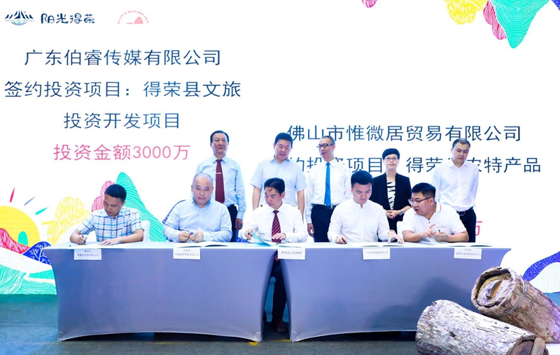 “阳光得荣”品牌助力精准扶贫，甘孜得荣县签约4家企业投资2亿