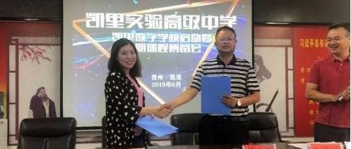 文轩优选云课堂落地凯里,贵州首个数字学校正式启动