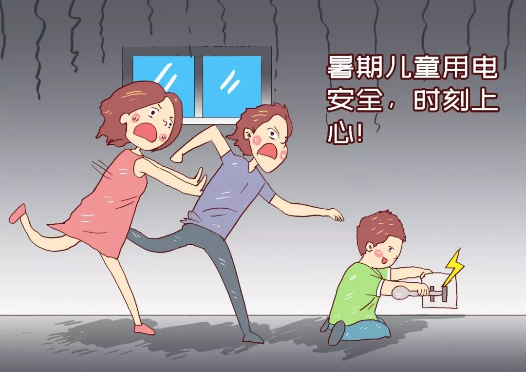 一,用电安全 