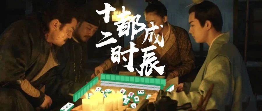 《成都十二时辰》,剧情并不简单