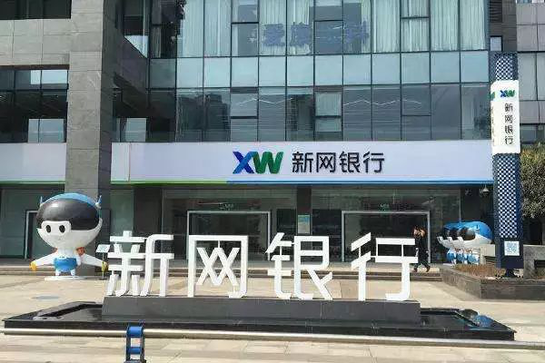 新网银行与薪太软达成战略合作:为企业定制发薪专户