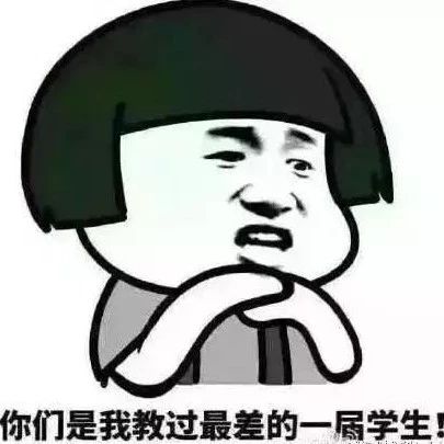 一大波教师表情包来了(爆笑,老师幽默起来谁也挡不住)