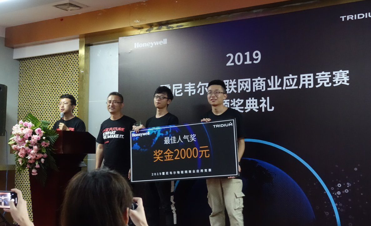 “2019霍尼韦尔物联网商业应用竞赛”尘埃落定,川大获“最佳人气奖”