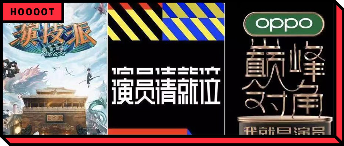 演技综艺霸屏来袭!郭敬明李宇春当导师,真·戏精的诞生?