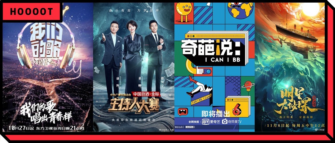 国综大厮杀!奇葩说、主持人大赛、明星大侦探…可追的也太多了!