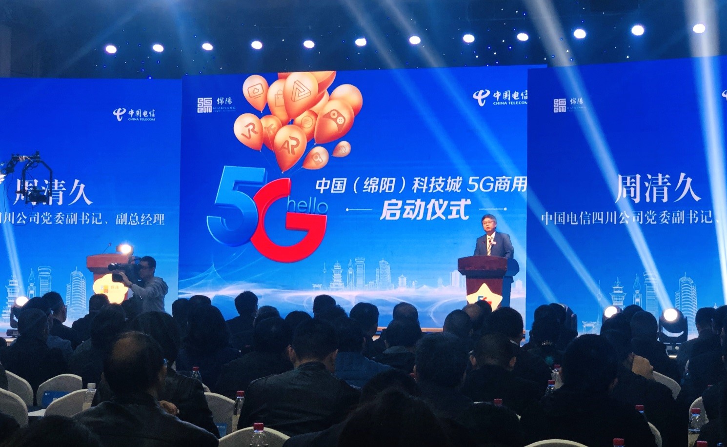 中国电信5G正式商用 成都绵阳同步举行启动仪式