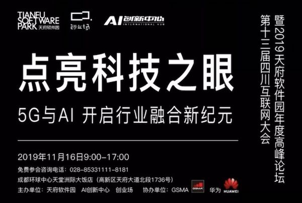 活动汇丨成都 11 月科技互联网创业活动推荐