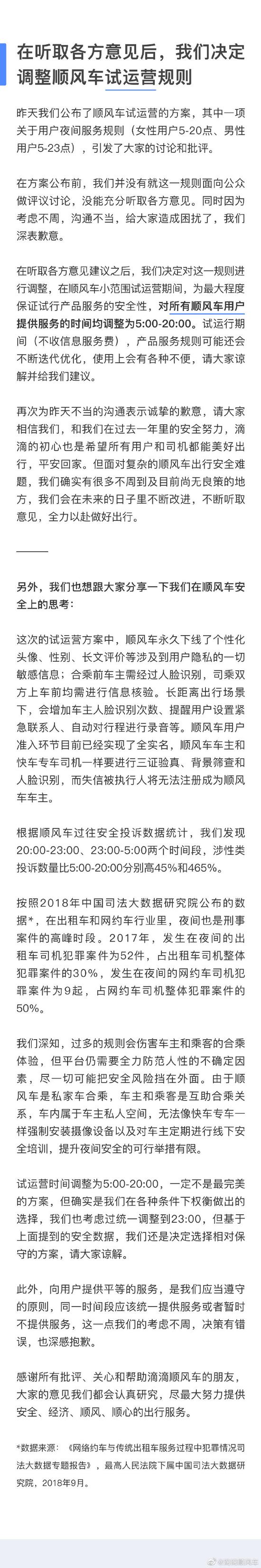 11.7虎哥晚报：滴滴调整顺风车服务时间；百度上线社交App听筒