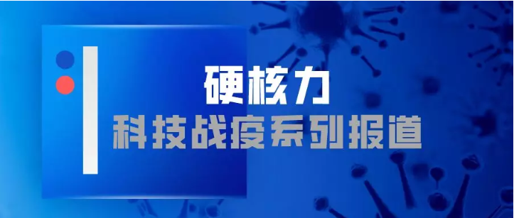 硬核科技战疫,金融机构紧急支援