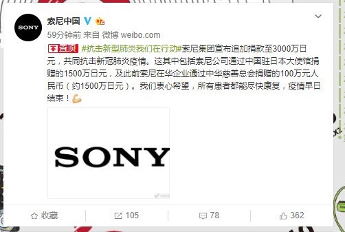 2.14虎哥晚报:索尼追加捐款至3000万日元;小米10国际版延期发布
