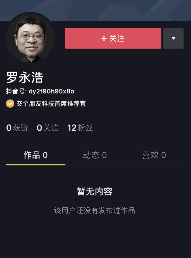 3.25虎哥晚报:罗永浩入驻抖音并认证账号;潘九堂爆料iPhone 12