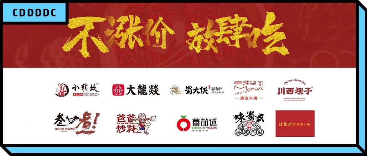 海底捞、喜茶涨价了?不怕!成都这10家大牌放肆吃,不涨价!
