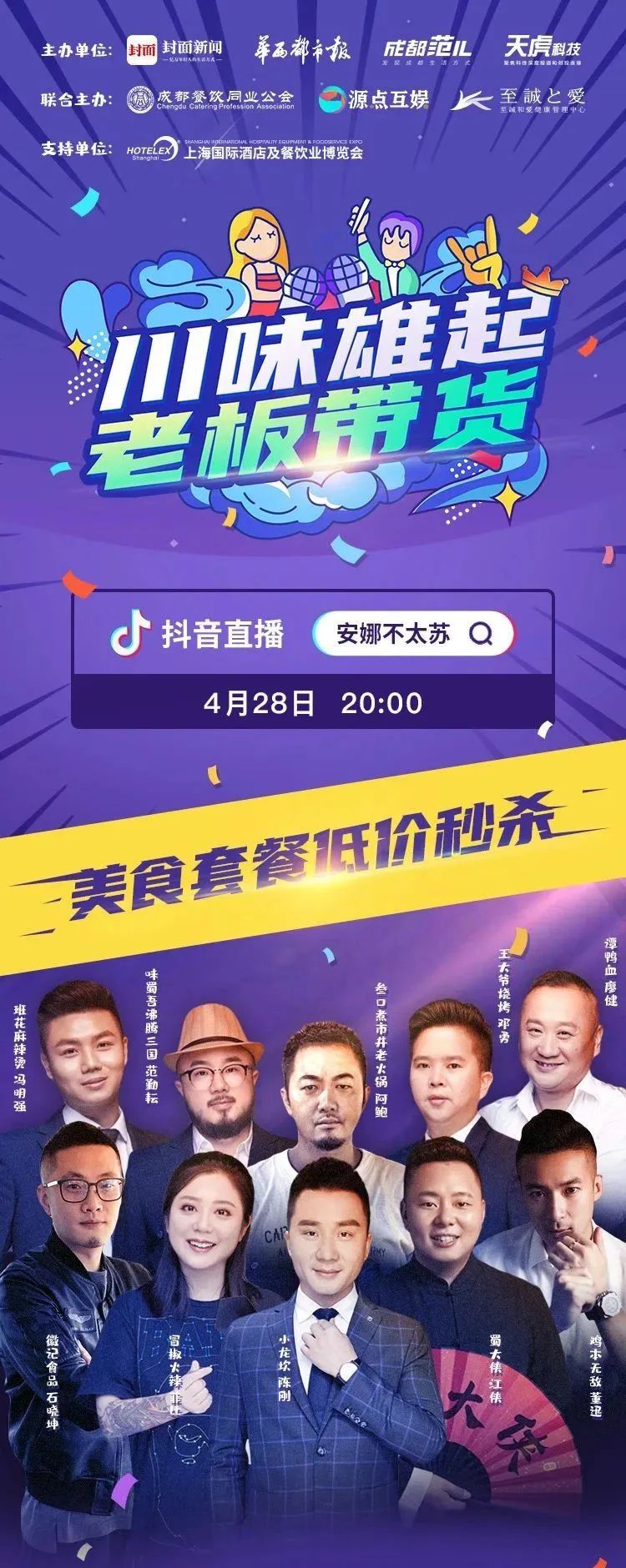 首次!成都餐饮业老板抱团直播带货