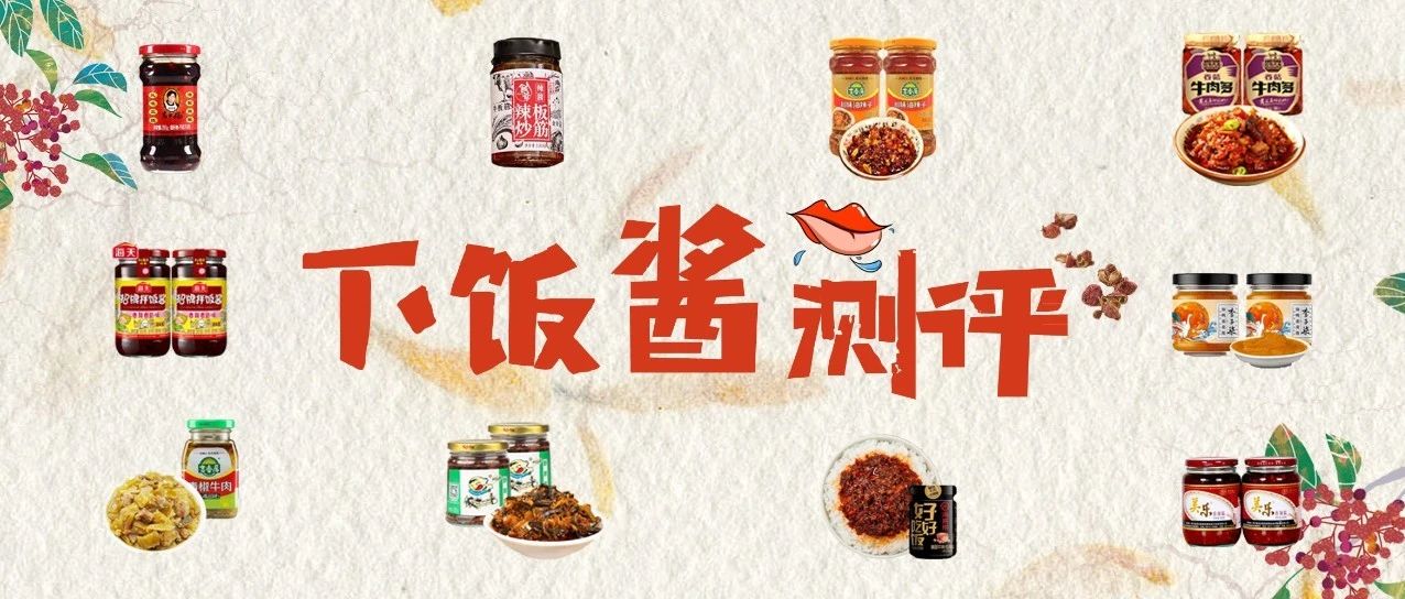 拥有这11款下饭酱,厨艺像被米其林开过光!