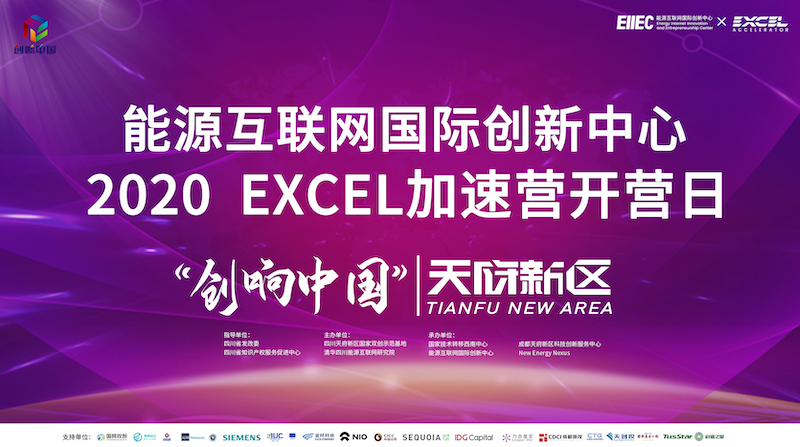 倒计时2天!共建清洁能源未来,明升88欢迎你将迎EXCEL加速营