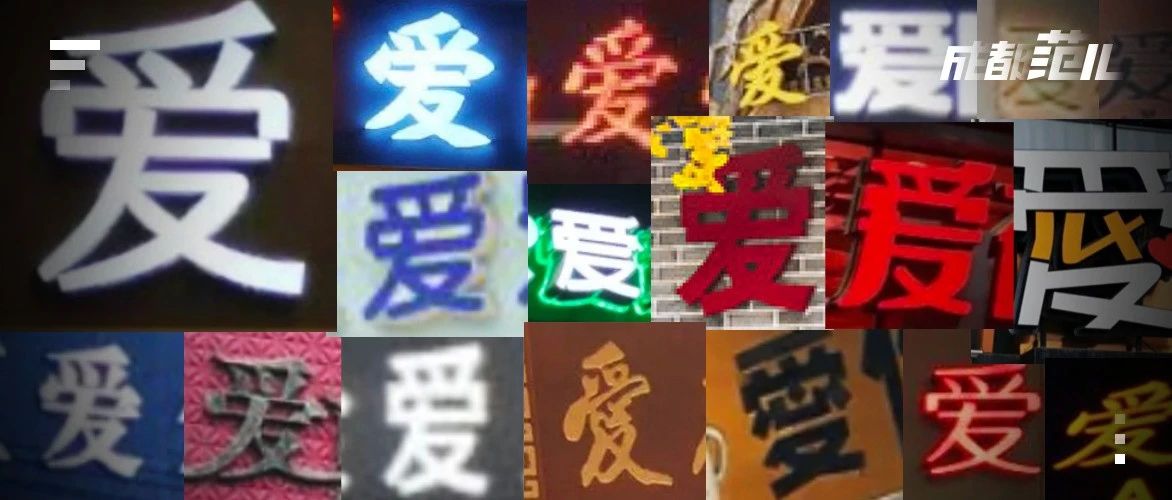 够了!七夕成都,满大街的爱!