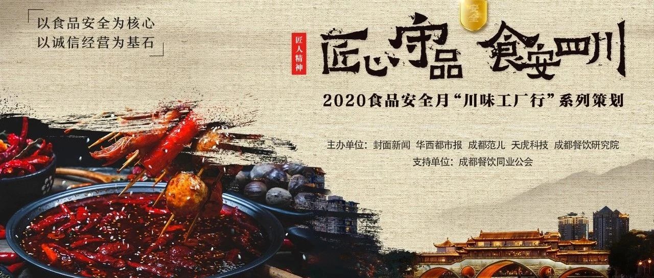 约?川味食品厂当监工