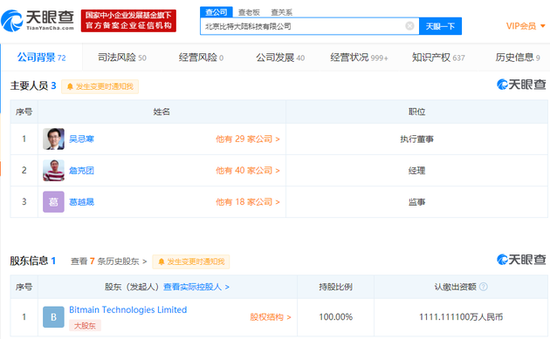 9.15虎哥晚报：北京比特大陆法定代表人再变；腾讯申请敲一敲商标