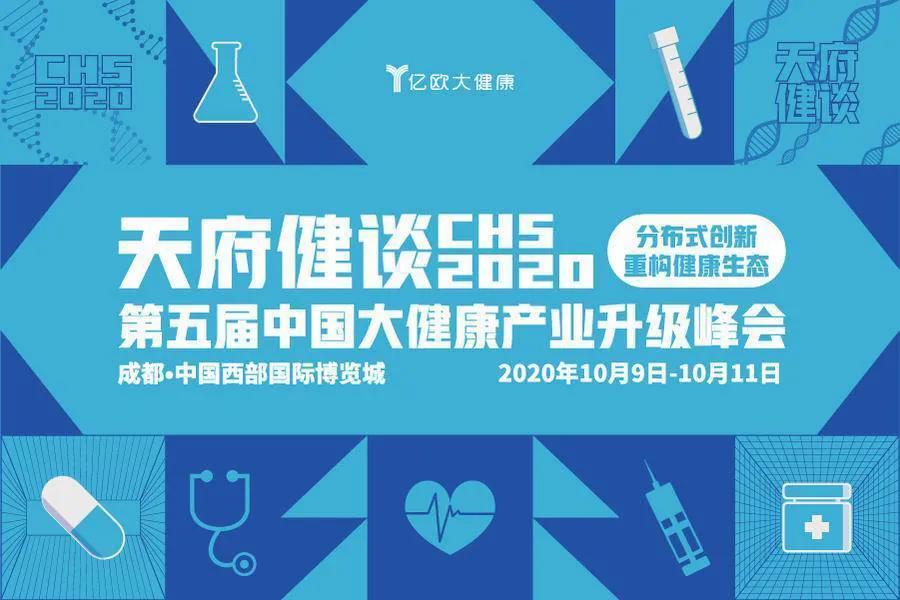 李蘭娟將出席的這場大健康產業升級峰會,你確定不來嗎?