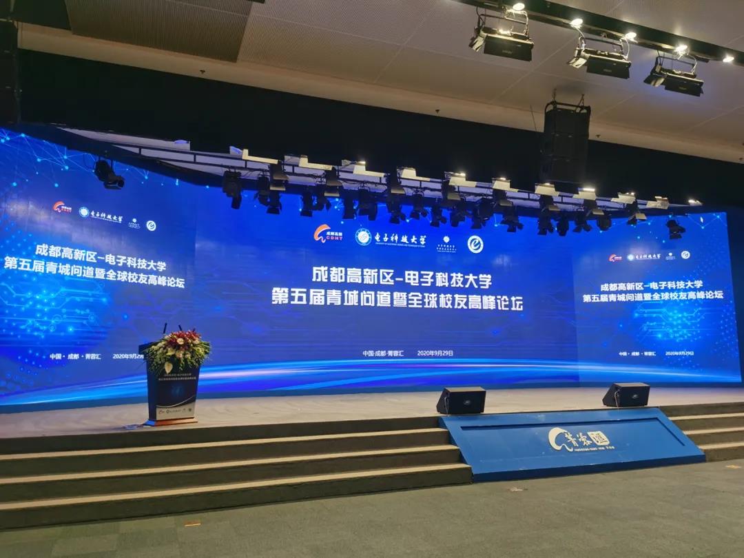 百位校友企業家聚蓉,自主創新成“電子科大日”熱門話題