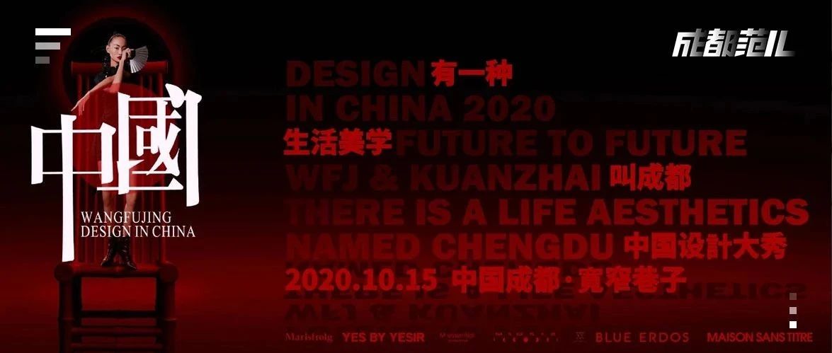热搜预定!王府井和宽窄巷子组CP,2020成都时髦顶流来了