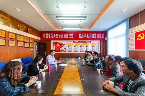 中國電信:整合優勢幫扶鄉村 消費扶貧走進鹽源