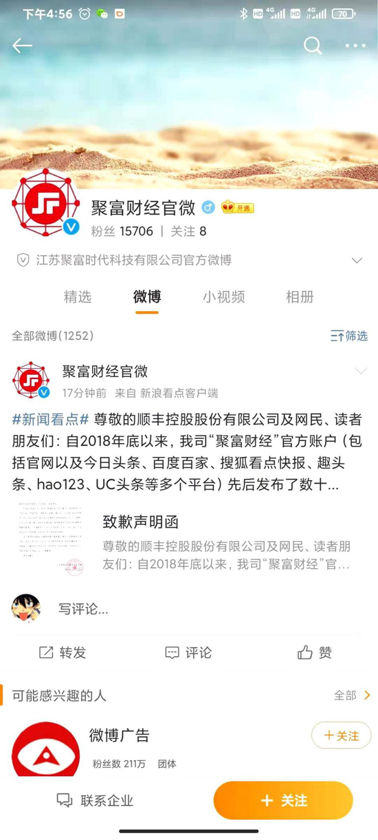 11.19虎哥晚报:“聚富财经”公开致歉顺丰;5G消息或年底宣布商用