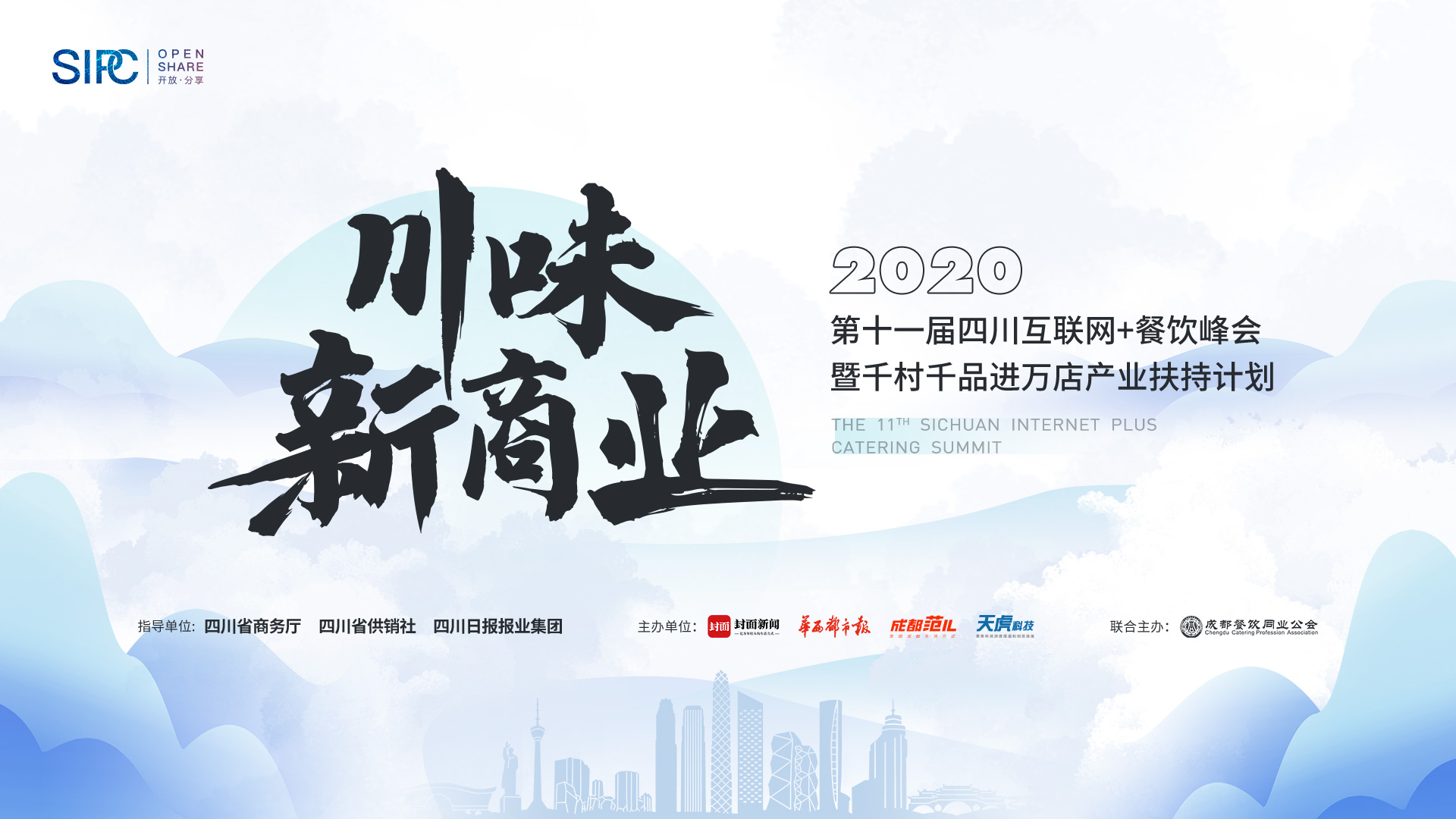 海底捞、明婷饭店、顺丰速运等已报名，他们为何来这场峰会？