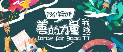 围住温暖预见爱,来“最有爱的节日”传递力量!