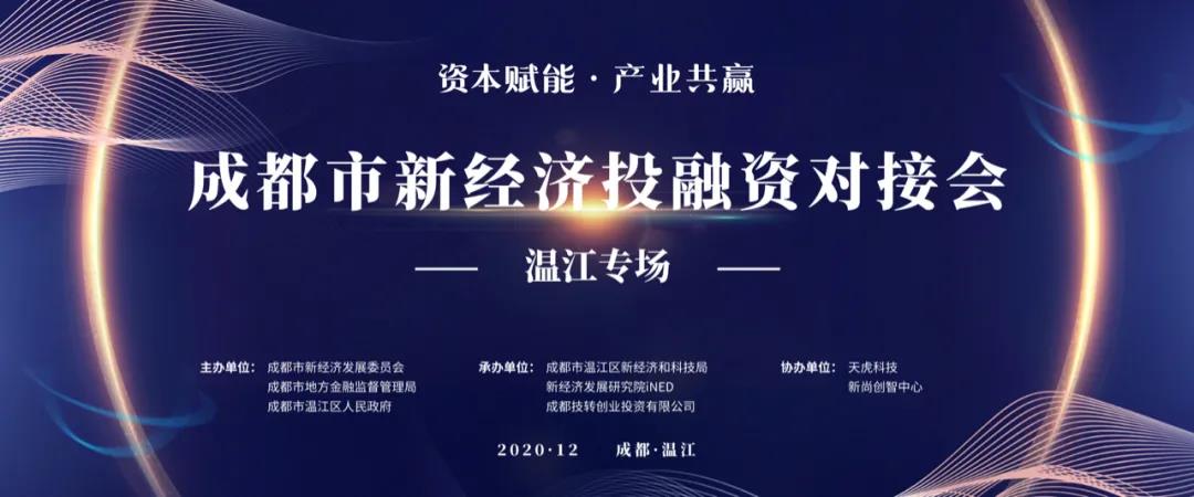 持续报名中!一场新经济企业与投资机构都在关注的对接会