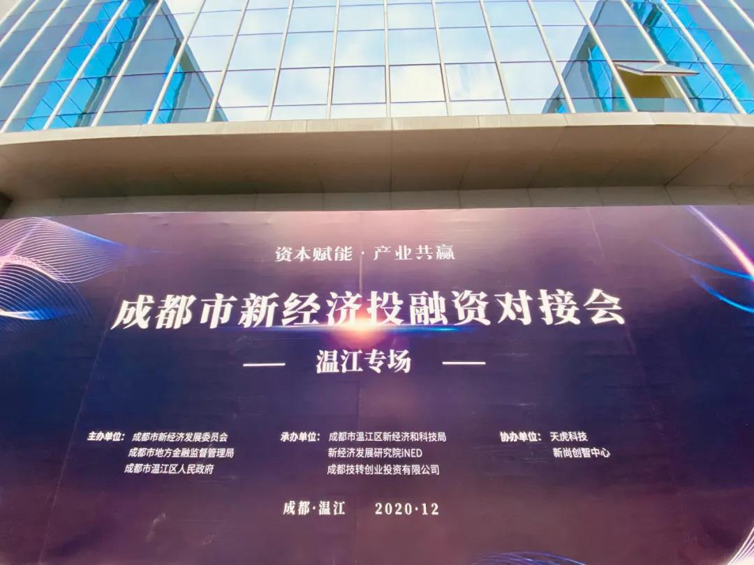 新经济投融资聚焦生物医疗大数据，一大波机构走进温江