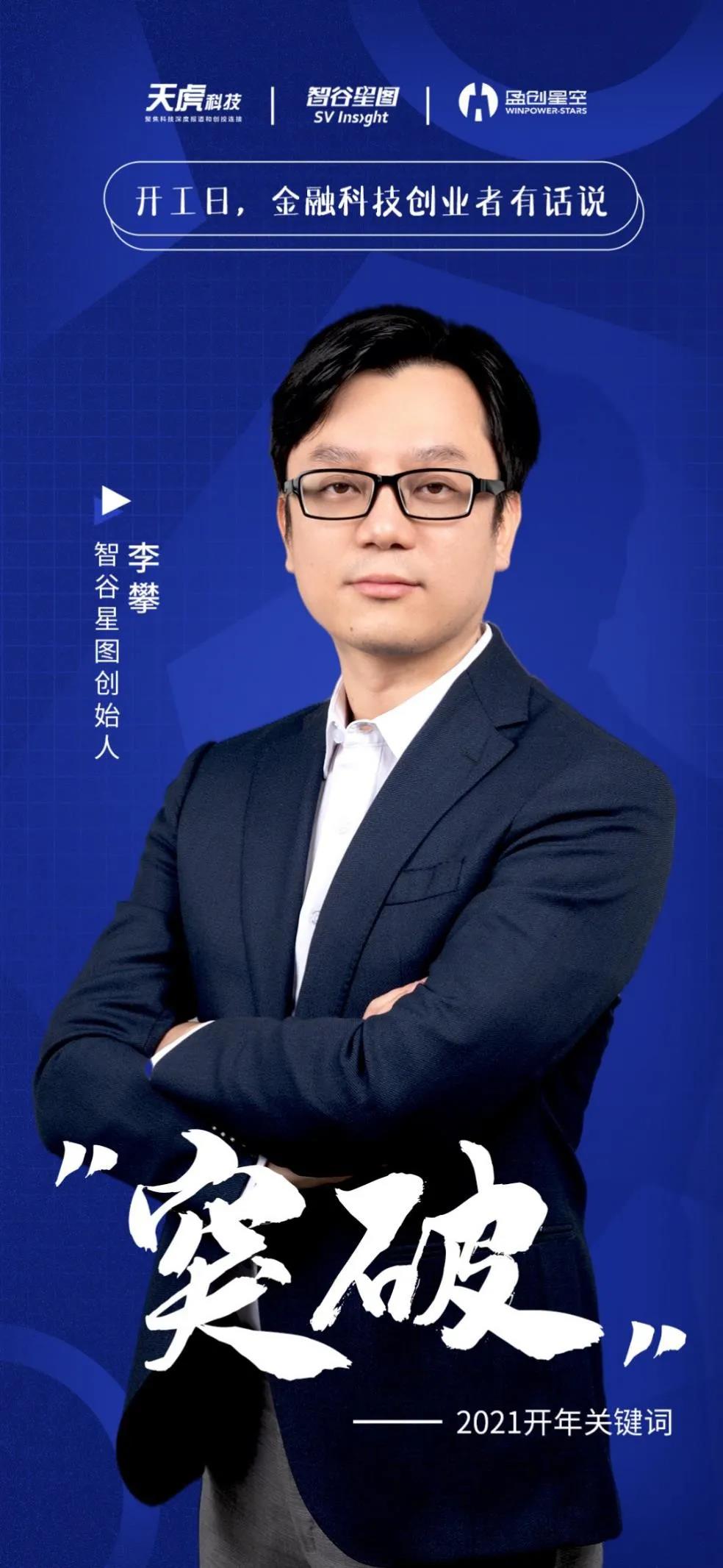 开工首日，这些金融科技创业者有话说