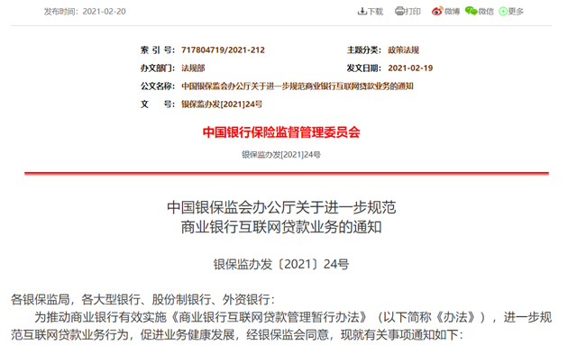 2.20虎哥晚报:互联网贷款监管升级;比特币突破5.7万美元