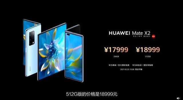 2.22虎哥晚报:华为折叠屏Mate X2发布;魅族18配置曝光
