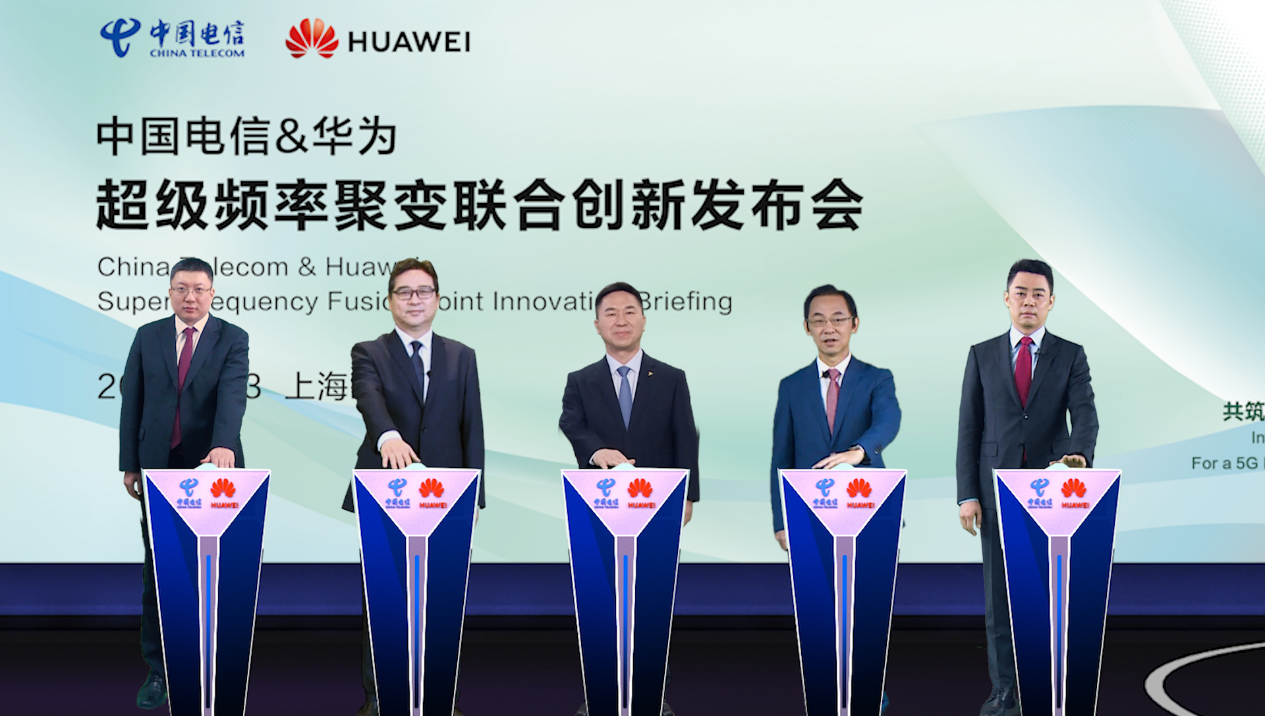 中国电信和华为联合发布超级频率聚变