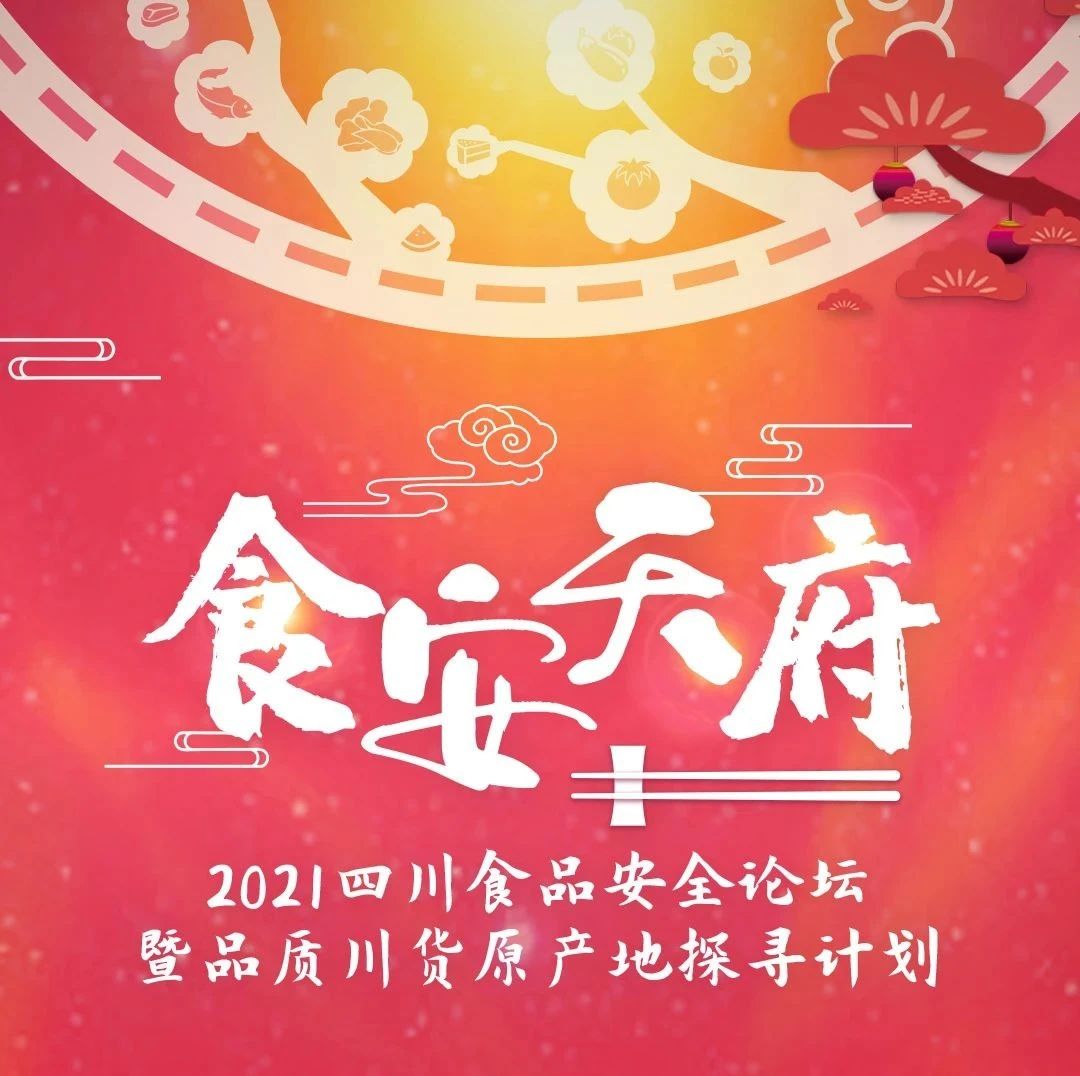 食安天府,315守护!快来爆料你遇到的问题!