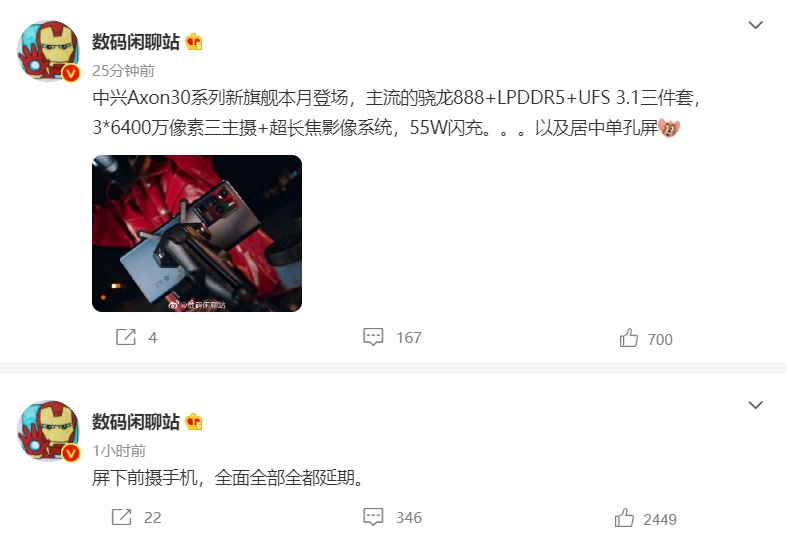 4.6虎哥晚报:滴滴回应“启动造车项目”;传屏下前摄手机全部延期