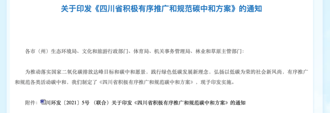 “碳中和”火热出圈,新经济企业如何抓机遇?