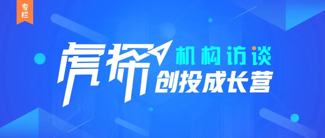 产业驱动+投资孵化 揭秘长虹创投2021年重点关注领域