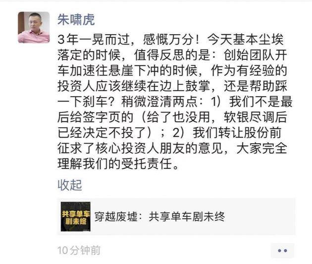 4.7虎哥晚报:朱啸虎回应“在ofo败局中全身而退”;哈啰发布电动车
