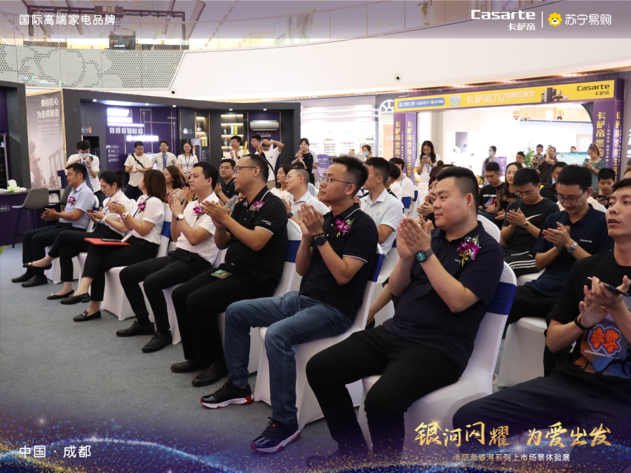 “银河闪耀 为爱出发” 卡萨帝银河系列上市场景体验展成都站成功举行