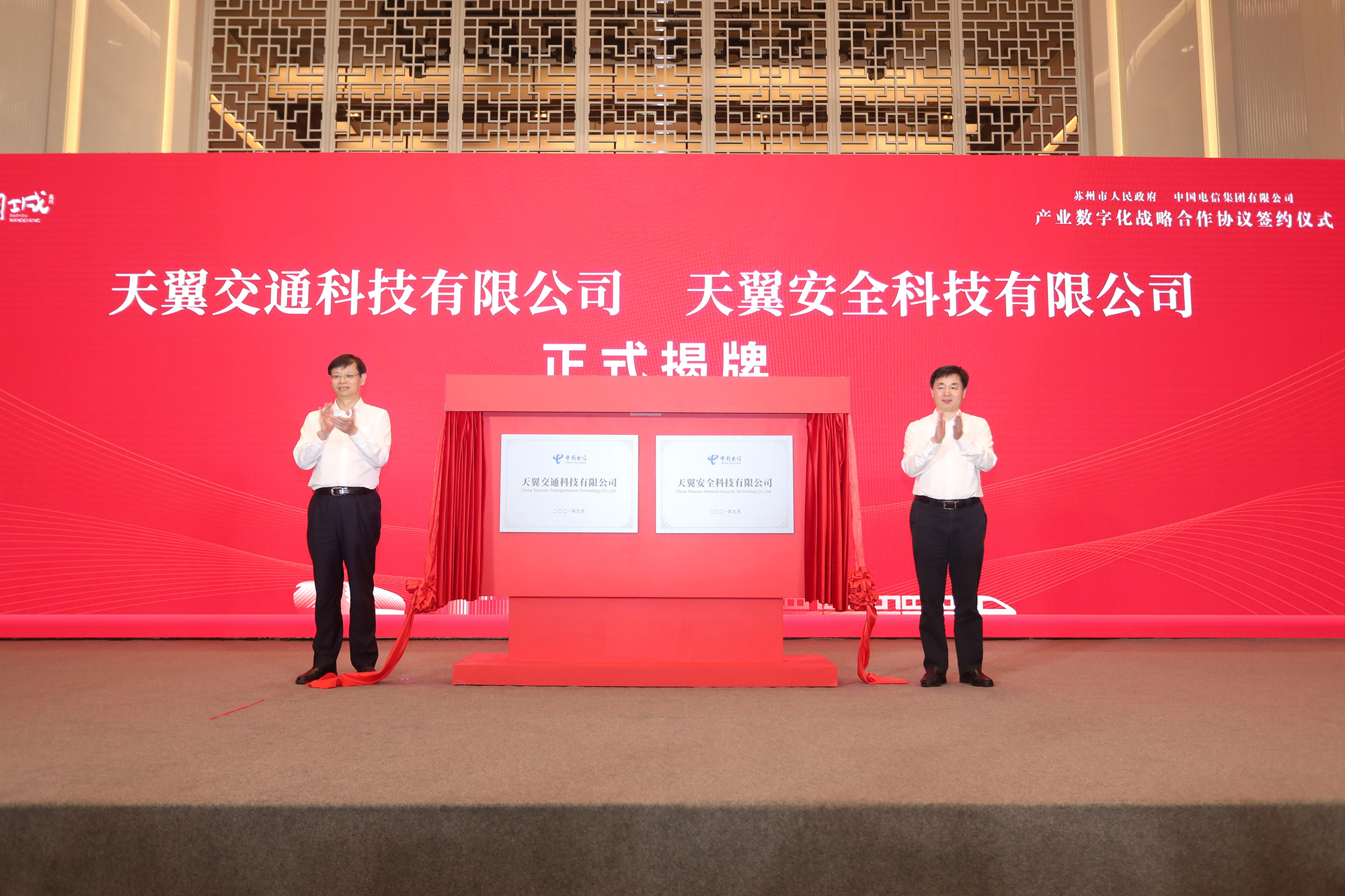中国电信与苏州市政府深◥化产业数字化合作