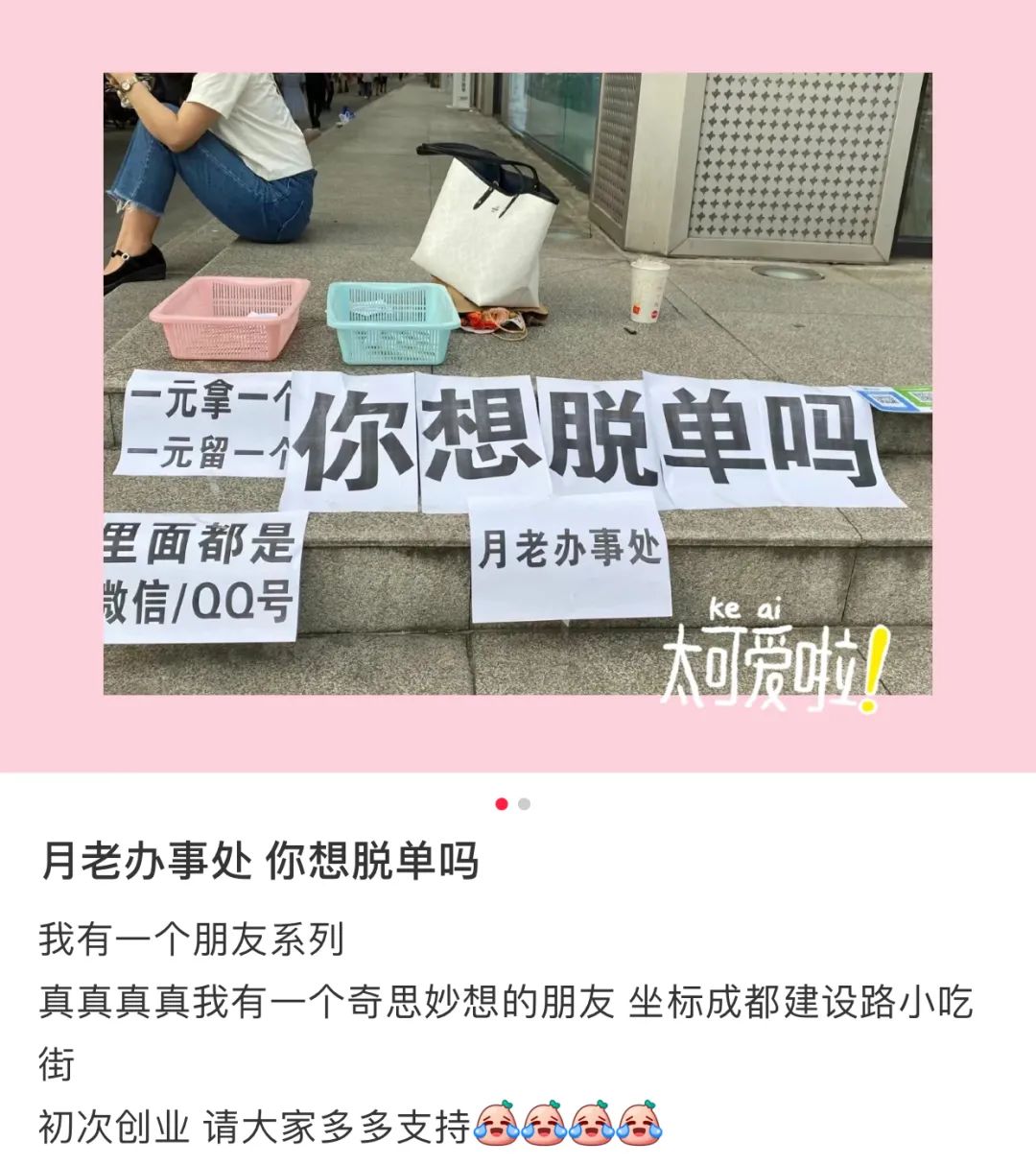 实测爆火的"脱单便利店,33元买到11个成都男生微信号!