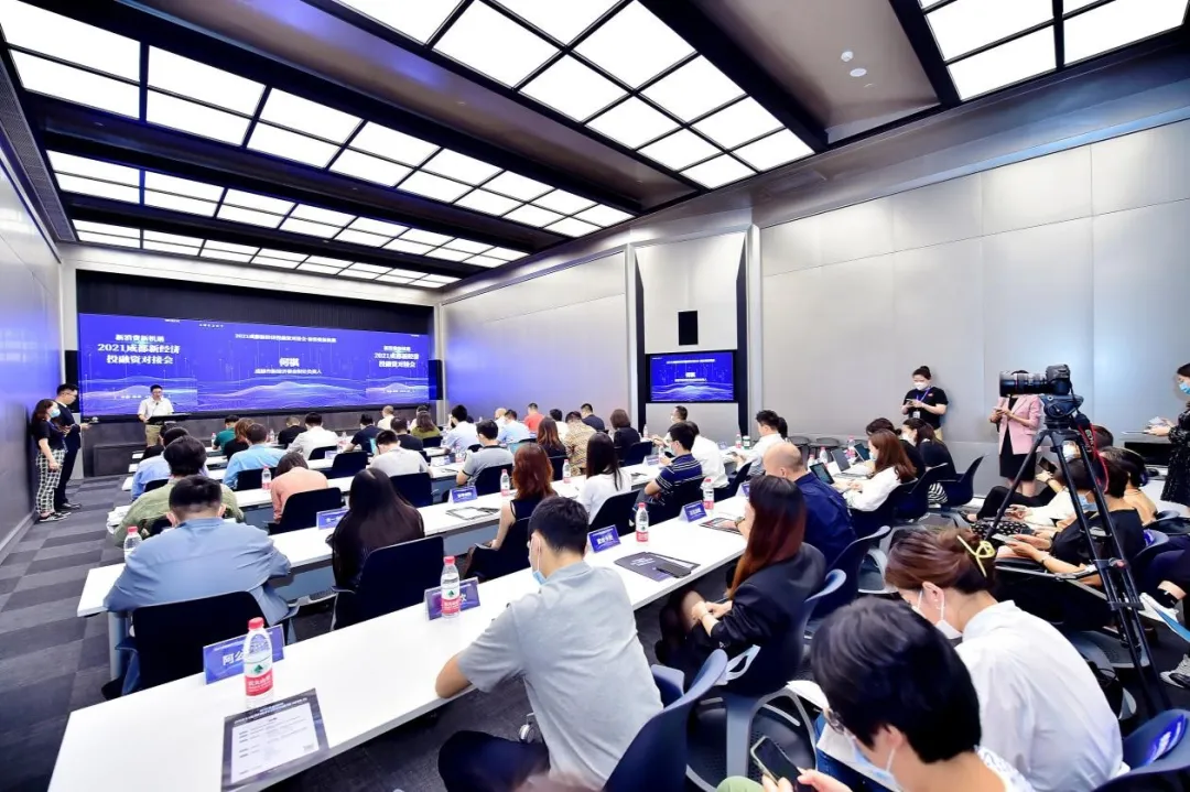 2021成都新经济投融资对接会开启，新消费机遇当前