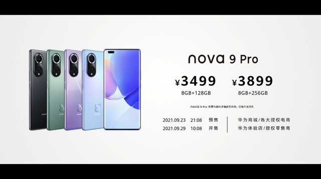 9.23虎哥晚报：华为nova9系列发布；iPhone 13/13 mini已全线破发