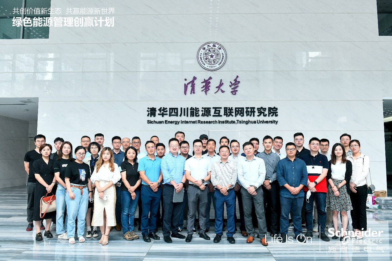 共促绿色低碳发展,施耐德电气在蓉举办“绿色能源管理创赢计划”线下峰会