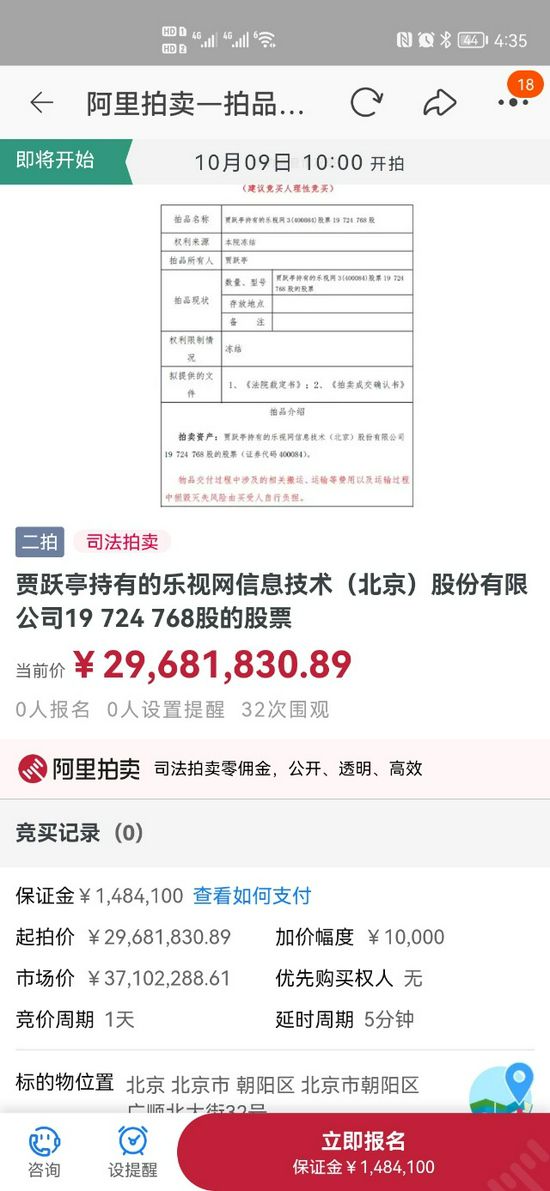 9.24虎哥晚报：贾跃亭的乐视网股票将再次法拍；华为不会出售和放弃手机业务