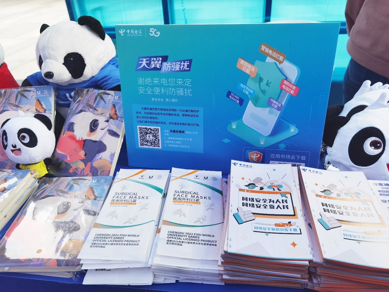 成都市国家网络安全宣传周公众体验电玩手机版开幕 中国电信黑科技助力信息安全